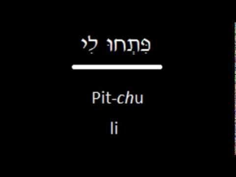 Prayer-eoke: Pitchu Li (Psalm 118:19 in Hebrew)