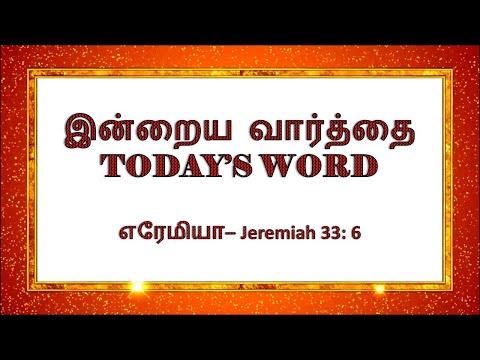 TODAY'S WORD – எரேமியா 33: 6 – Jeremiah 33: 6 – WHATSAPP STATUS