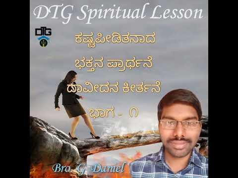 Wisdom for a Day | by Bro. G. Daniel | Psalms 6:1-4 @ DTG Spiritual Lesson | Music Vijay Creations