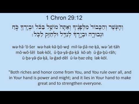 Davidic Blessing in Hebrew and English 1 Chron 29:10-13