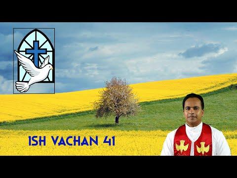 Ish Vachan Episode 41_Holy Spirit Series 36_ Isaiah 11:1-2_ Fr Biju Kalezhath