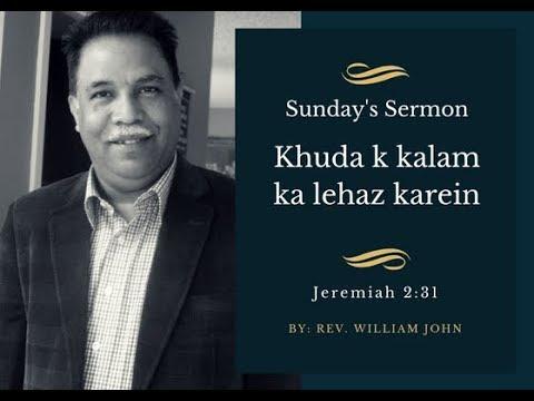 Sunday's Sermon - Khuda Kay Kalam Ka Lehaz Karein (Jeremiah 2:31)
