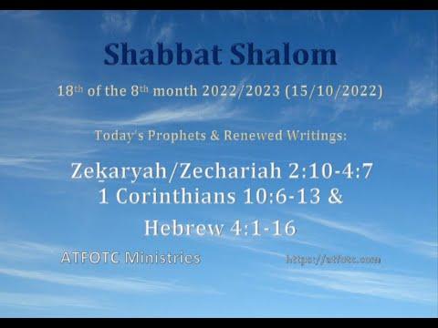 Zeḵaryah/Zechariah 2:10-4:7 & 1 Corinthians 10:6-13 & Hebrews 4:1-16 – 18th of the 8th month 202