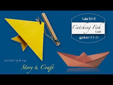 Catching Fish Craft | Luke 5:1-11| லூக்கா 5 | Sunday school activities | Great catch of fish  |???????? ????