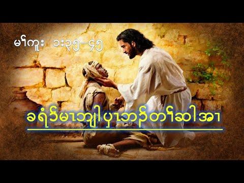 Mark 1:35-45 Jesus healed the leper