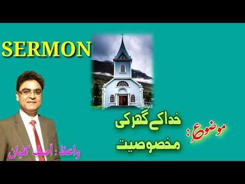 Urdu Sermon / Philippians 2:13-15