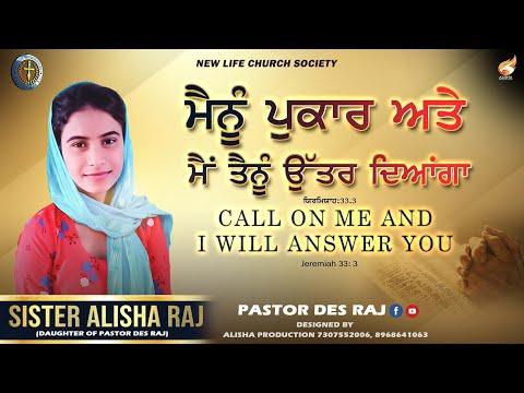 Call On Me And I Will Answer You. Jeremiah 33: 3 || Sister Alisha Raj