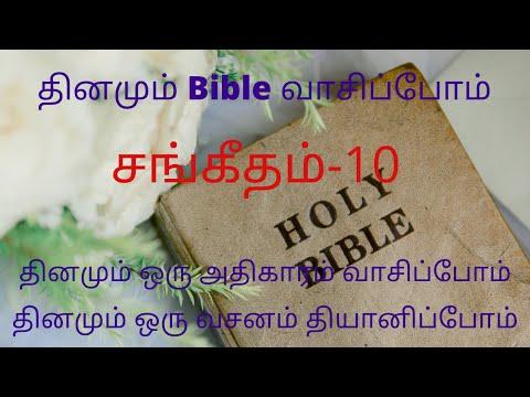 PSALM 10:4/DAILY BIBLE READING/தினமும் வேதம் வாசிப்போம் /D:\சங்கீதம் அதிகாரம் 10