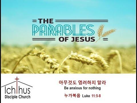IDC Sunday Sermon 04.07.2019 Be Anxious for Nothing Luke 11:5-8