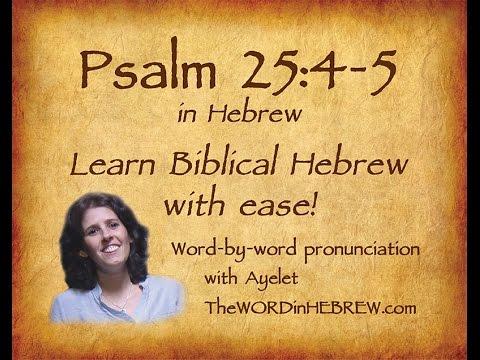 Learn Psalm 25:4-5 in Hebrew