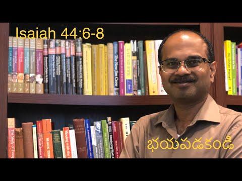 Isaiah 44:6-8/వెరవకుడి.. భయపడకుడి/Telugu Christian Sermons