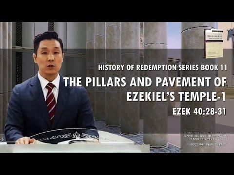 20200905 PILLARS AND PAVEMENT OF EZEKIEL'S TEMPLE PART 1 (Ezek 40:28-31)