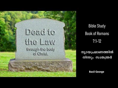 14. റോമാ ലേഖന പഠനം Bible Study on Romans 7:1-12 | Basil George | Free from the Law