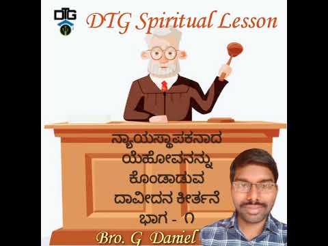 Wisdom for a Day | by Bro. G. Daniel | Psalms 9:1-4 @DTG  Spiritual Lesson | Music Vijay Creations