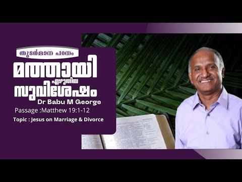 Jesus on Marriage & Divorce Matthew 19:1-12 Bible Study With Dr Babu M George