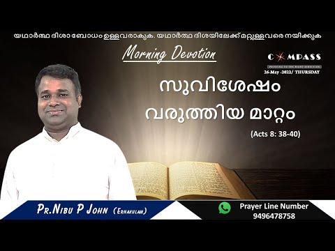 സുവിശേഷം വരുത്തിയ മാറ്റം | Pr.Nibu P John| Compass | Morning Devotion | Acts 8 :38-40| 28May 2022