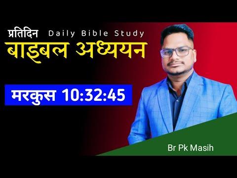 Daily Bible Study | Mark 10:32-45