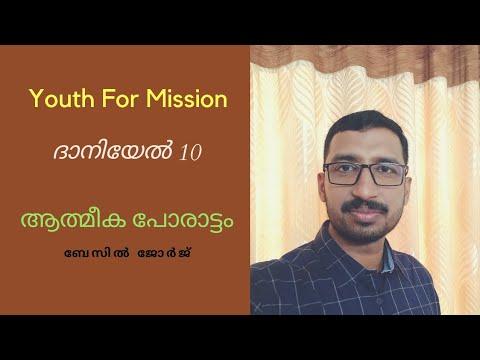 Bible Study on Daniel 10:1-11:1 | Basil George | Youth For Mission