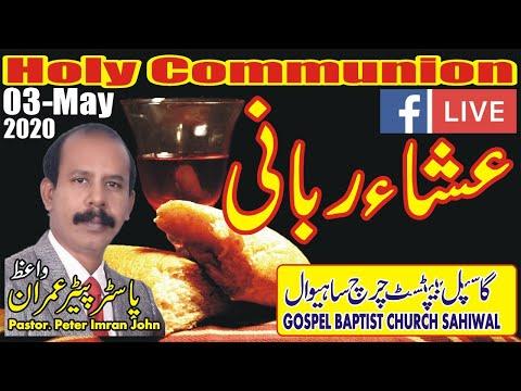 Pastor. Peter John, Urdu Sermon"Holy Communion" 1Corinthians 11:23-33