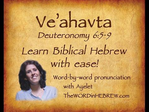 Learn Ve&#39;ahavta in Hebrew (Deut. 6:5-9)