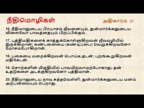 Proverbs Chapter 10 I Tamil Audio Bible