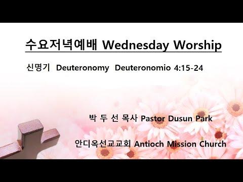 Wednesday Worship (Deuteronomy 4:15-24) -  20220223