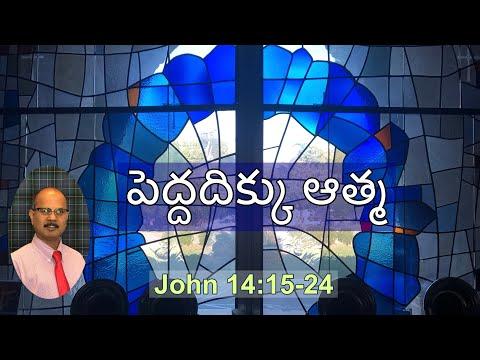 John 14:15-24/Telugu Sermon