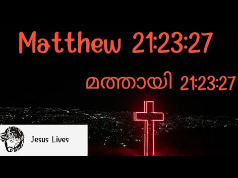 Matthew 21:23:27(14 December 2020) Rev Father Emmanuel|Jesus Lives|Amen|Daily Bible