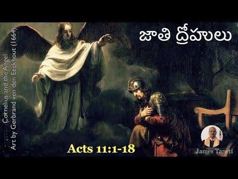 జాతి ద్రోహులు/Acts 11:1-18/Fifth Sunday of Easter/Telugu Christian Sermons
