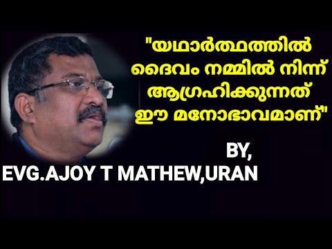 Actually GOD Want This Attitude From Us | EVG.AJOY T MATHEW | John 17:15 | Joshua Ruth Messages