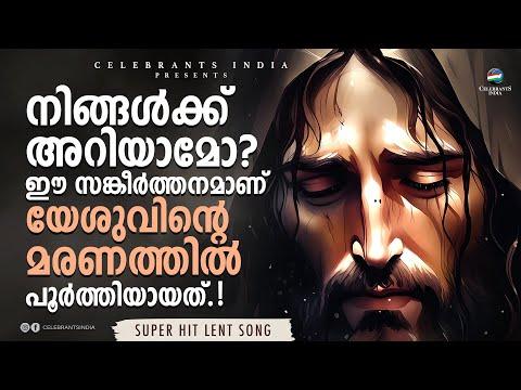 SHATHRUVALLINNENNE (Psalms 55:12) | Fr Shaji Thumpechirayil | The Passion (40 Friday 2018)