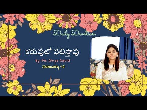 కరువులో ఫలిస్తావు January 12 promise | Sis Divya David |Jeremiah 17:7-8 DailyDevotional Yesunaama