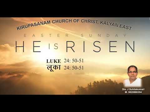 EASTER SUNDAY MESSAGE || LUKE 24:50-51 || APRIL12,2020 || KCC KALYAN EAST || SIS. J SUHILAKUMARI ||
