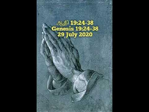 ஆதி / Genesis 19 : 24 - 38 Study