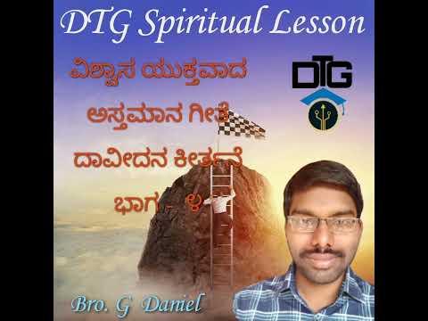 Wisdom  for a Day | by Bro. G. Daniel | Psalms 4:6-8 @DTG Spiritual Lesson