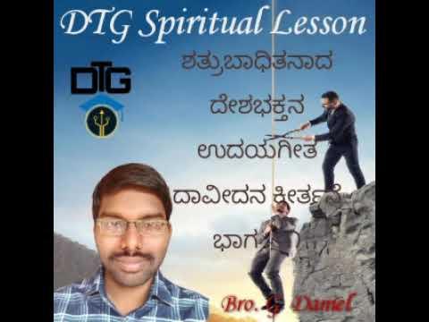 Wisdom for a Day | By Bro. G Daniel | Psalms 3:1-4 @DTG Spiritual Lesson