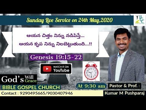 Sunday Service #Live - On The Book Genesis 19 :15-22 || Bible Gospel Church || 24th May,2020
