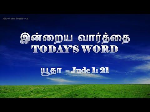 TODAY'S WORD – யூதா 1: 21 – Jude 1: 21 – WHATSAPP STATUS