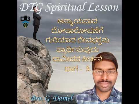 Wisdom for a Day | by Bro. G. Daniel | Psalms 7:11-13 @DTG  Spiritual Lesson  | ???? Vijay Creations