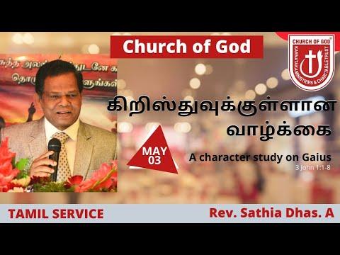 Christ in Life : Character study on Gaius | 3 John 1:1-8 | Church of God KMCT | Rev. Sathia Dhas. A