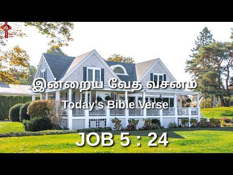 Today's Bible Verse | Job 5:24 | Whatsapp Status | Raja SJRB