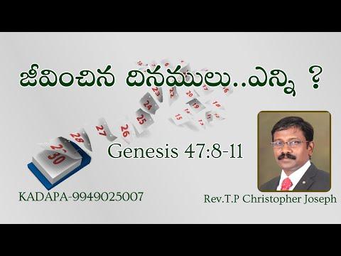 Genesis 47:8-11 జీవించిన దినములు ఎన్ని ? !! Message by Rev.T.P Christopher Joseph !!