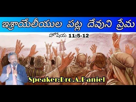 Hosea 11:5-12v || Bible Study || Bro.A.Daniel Anantapur 5-12-2018