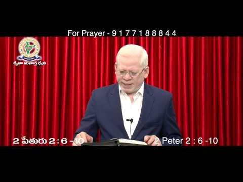 Rev Paramjyothi Garu ||  2 Peter 2 : 6 - 10 Part 2 || Telugu Christian Messages