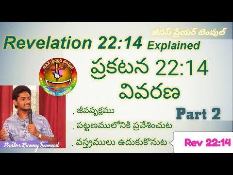 Revelation 22:14 Explained | Part 2 | Evangelist.Benny Samuel