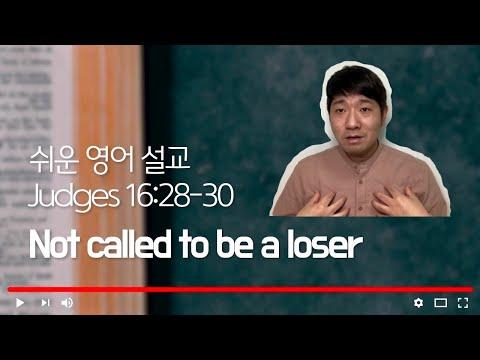 ‘Not called to be a loser’ Judges 16:28-30, 쉬운 영어 설교