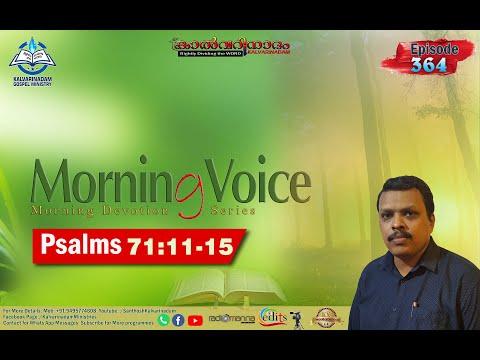 Morning Voice Episode: 364 /Psalms 71:11-15 /Morning Meditation Series