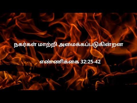 எண்ணிக்கை 32:25-42 | Daily Bible RC | Numbers 32:25-42