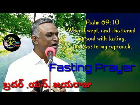 Bro.N.Jayaraju Garu, all night prayer,Psalm 69: 10 When I wept, and chastened my soul with fasting..