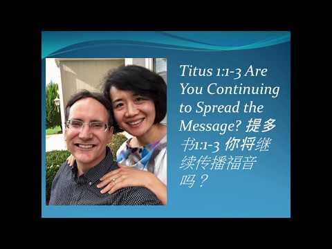 Titus 1:1-3 English and Mandarin Chinese Bible Study Lesson   提多书1:1-3 中英文圣经学习